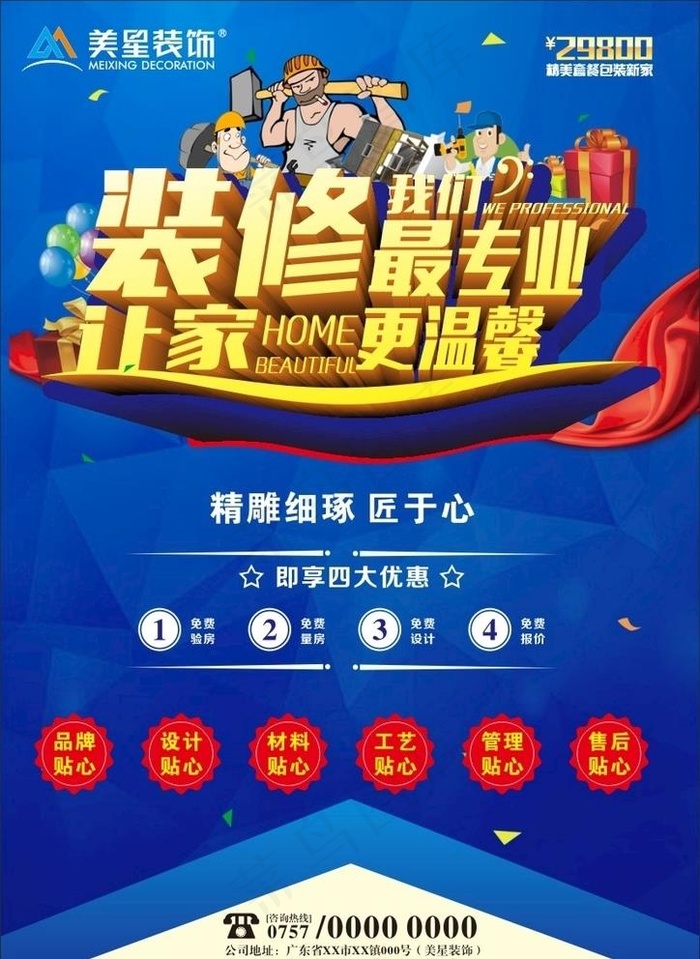 装饰公司传单图片cdr矢量模版下载
