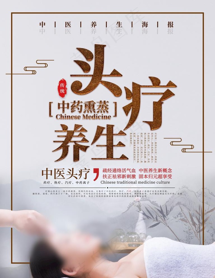 头疗养生图片