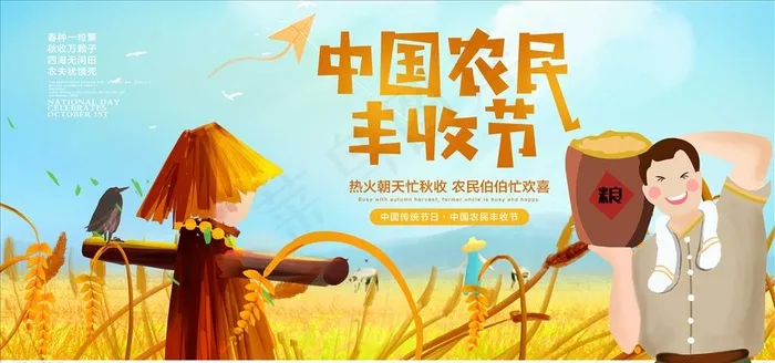 农民丰收节图片(7087X3543(DPI:300))psd模版下载