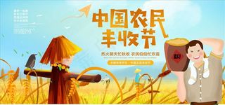 农民丰收节图片