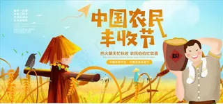 农民丰收节图片