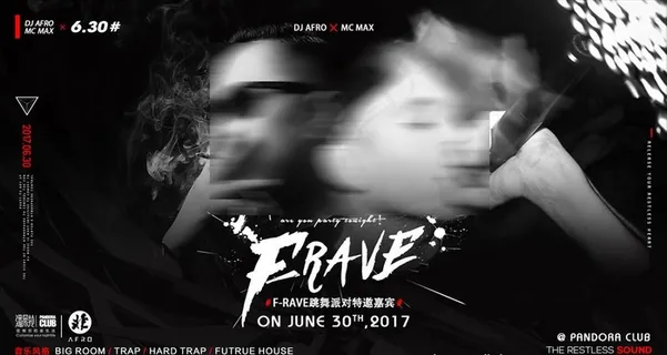 DJ嘉宾海报图片