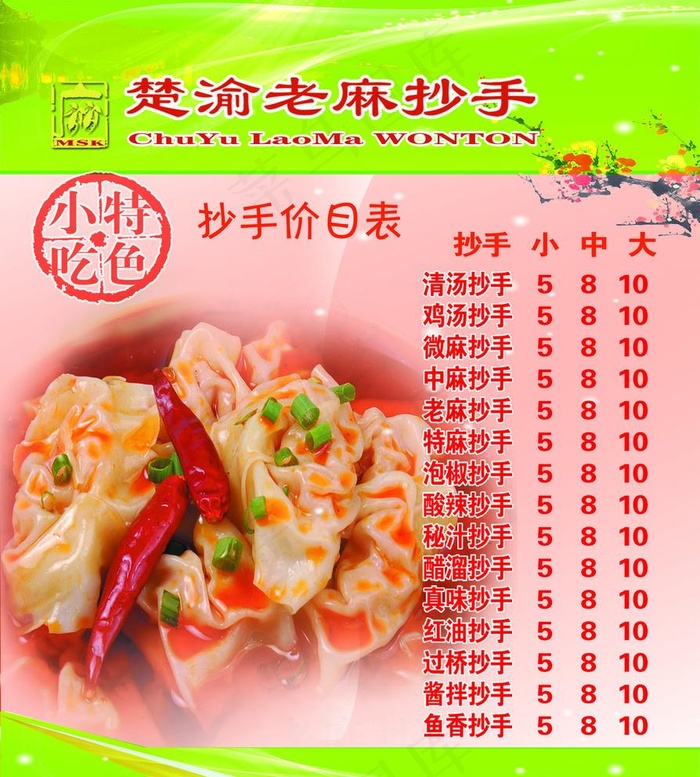抄手价目表图片(1890X2165(DPI:100))psd模版下载