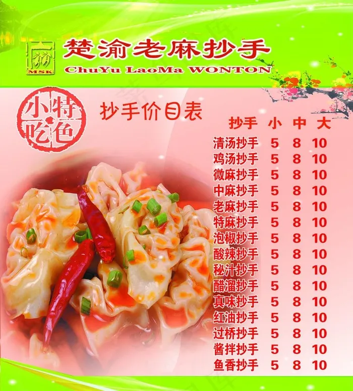 抄手价目表图片(1890X2165(DPI:100))psd模版下载