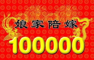 陪嫁单 陪嫁图片