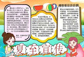 夏天小报图片