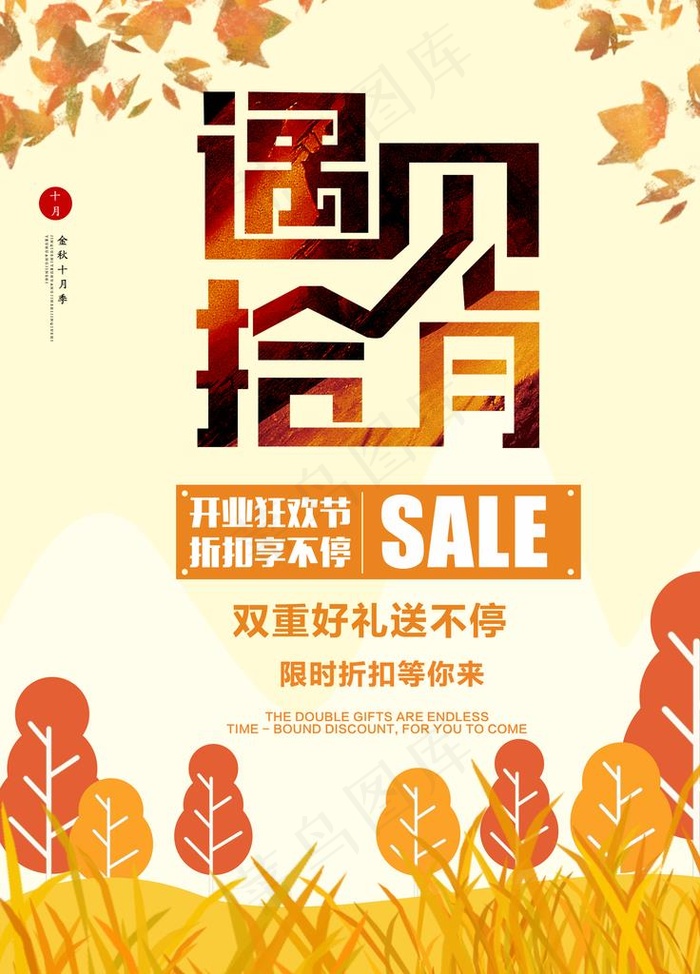 金秋图片