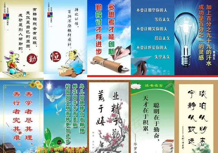 学习标语图片(210X297)cdr矢量模版下载