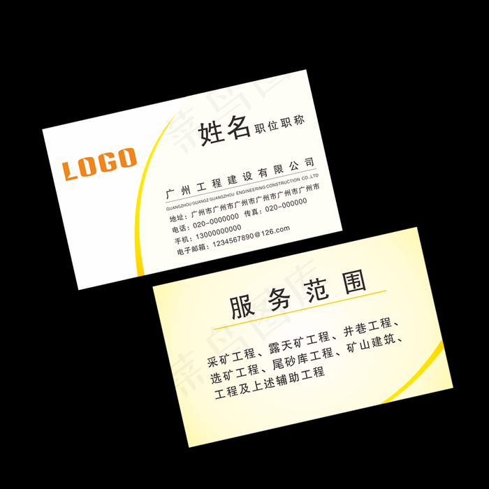 工程 建设 名片图片cdr矢量模版下载