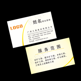 工程 建设 名片图片