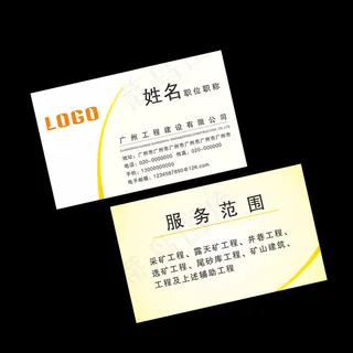 工程 建设 名片图片