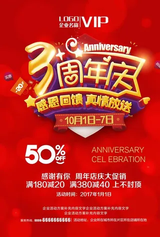 3周年庆图片