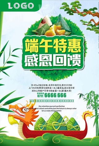 端午特惠 感恩回馈图片