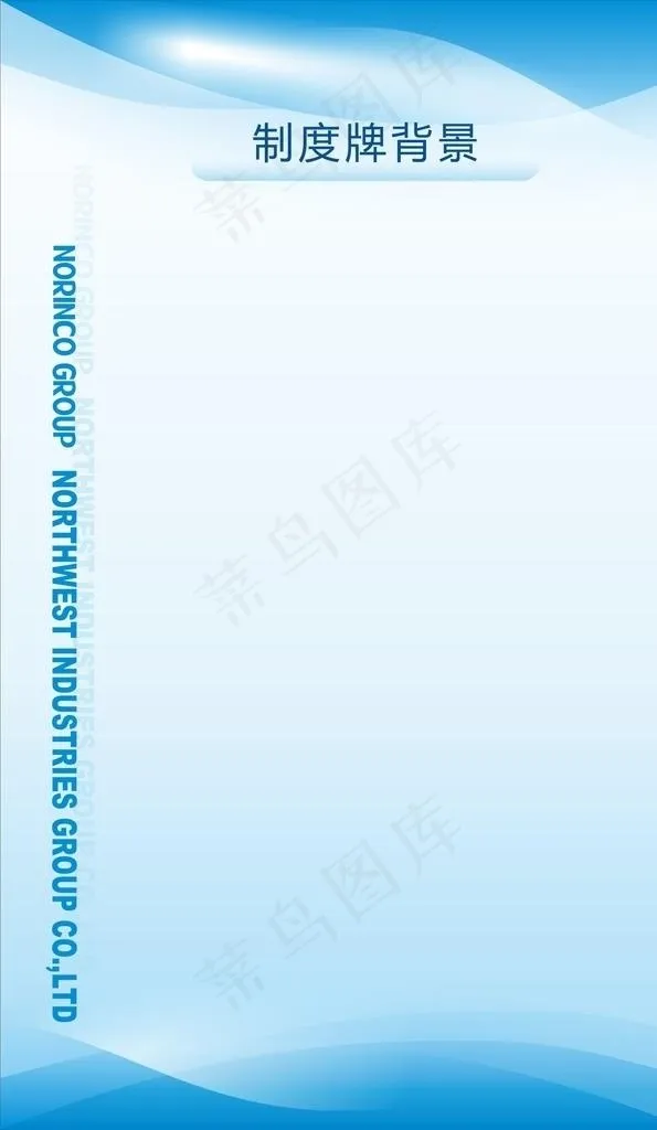 制度图片cdr矢量模版下载