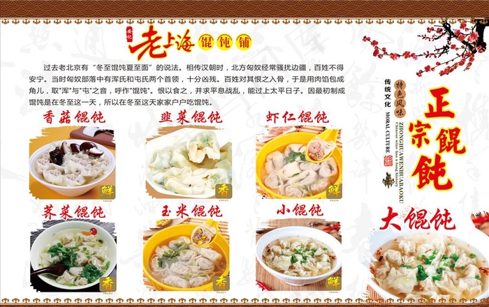 老上海馄饨海报图片