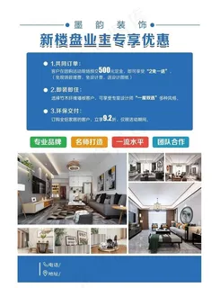 装修单页背面图片