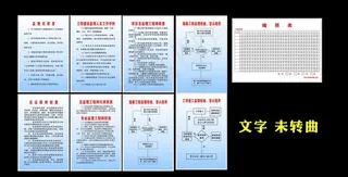 工地监理公司管理制度图片