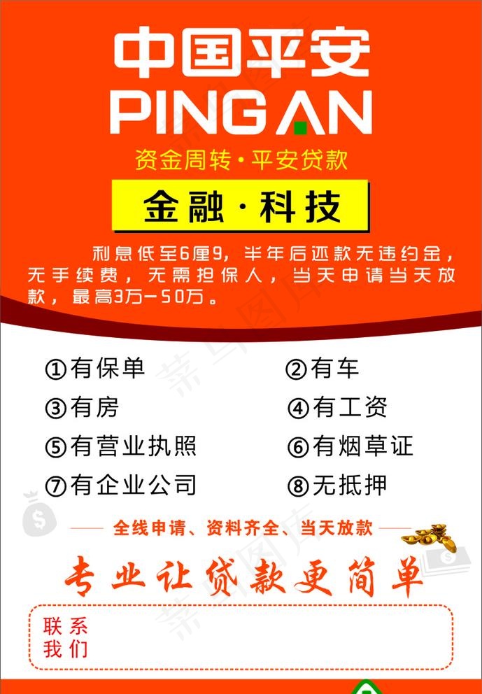 中国平安图片