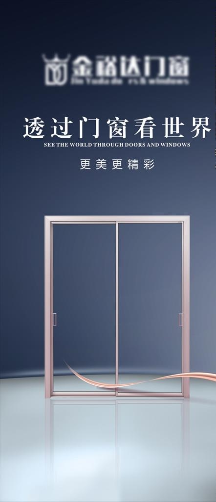 门窗广告灯箱图片psd模版下载