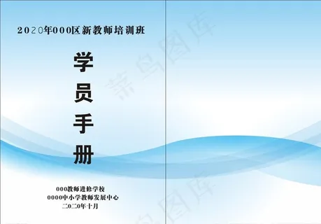 学员手册封面图片