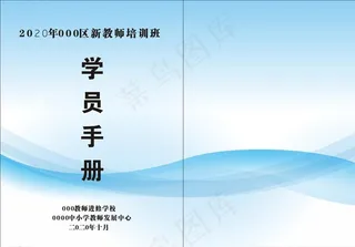 学员手册封面图片