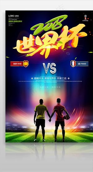 世界杯足球赛海报展架设计图片