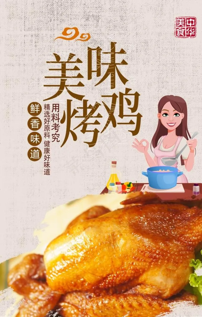 烤鸡图片(2362X3543(DPI:300))psd模版下载