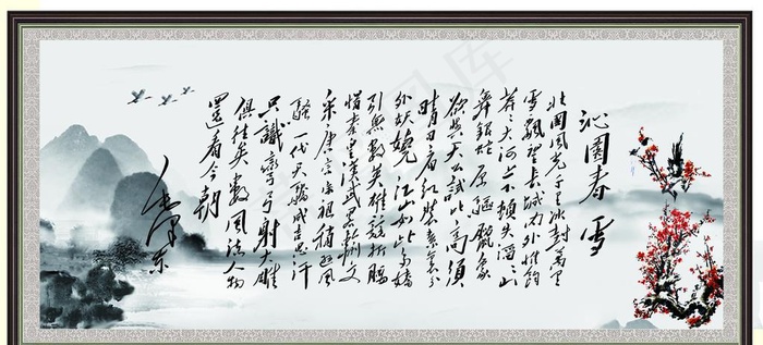 沁园春雪水墨风图片