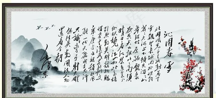 沁园春雪水墨风图片