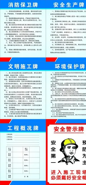 施工五牌一图图片