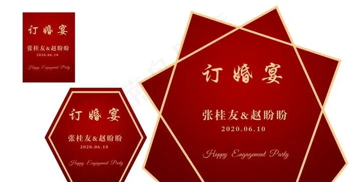 订婚宴布置图片(15748X8661(DPI:100))psd模版下载