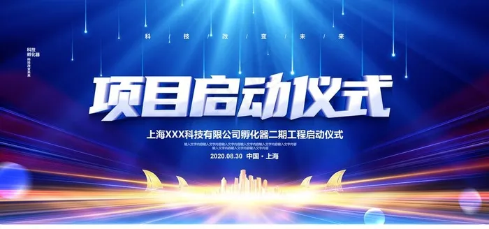 启动仪式图片(4724X2362(DPI:200))psd模版下载