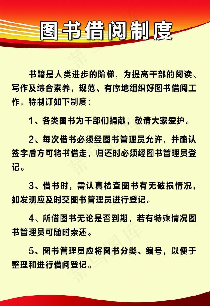 图书借阅制度图片psd模版下载