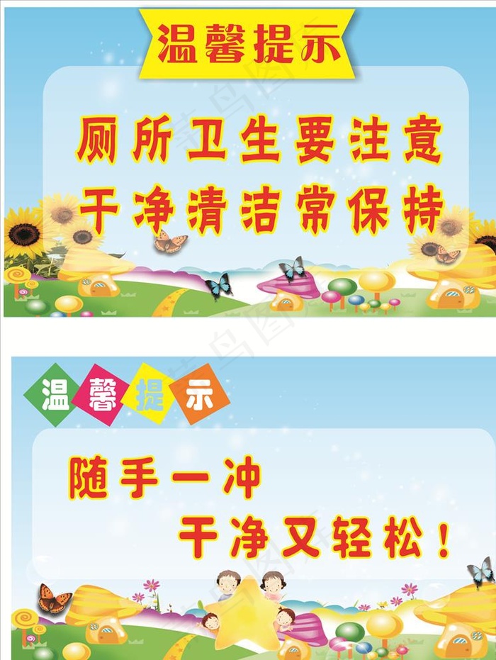 厕所文明标语 温馨提示图片cdr矢量模版下载