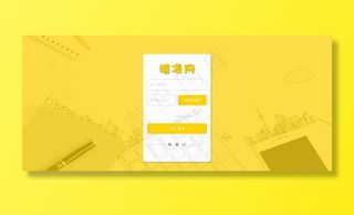 登录注册界面图片