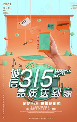 315活动图片