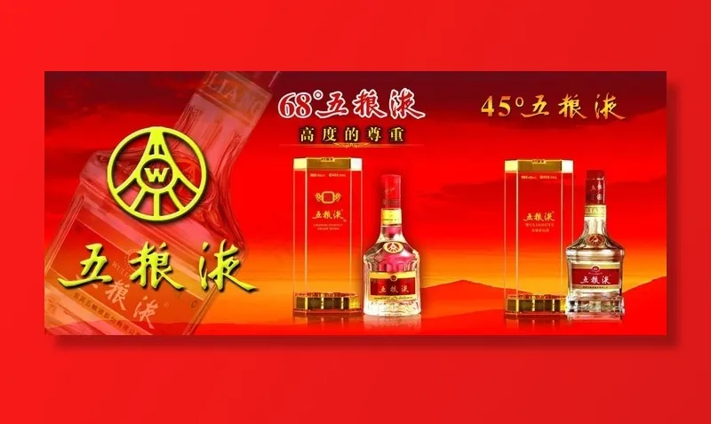 五粮液图片(3543X1614(DPI:100))psd模版下载