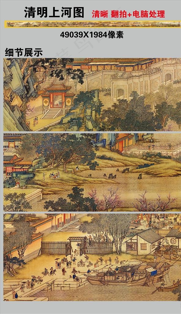 清明上河图图片