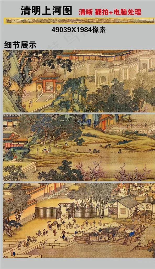 清明上河图图片
