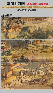 清明上河图图片