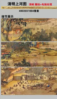 清明上河图图片 清明上河图图片