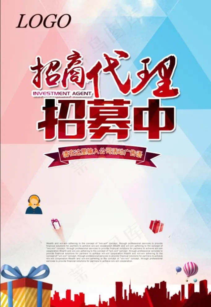 招商代理图片psd模版下载