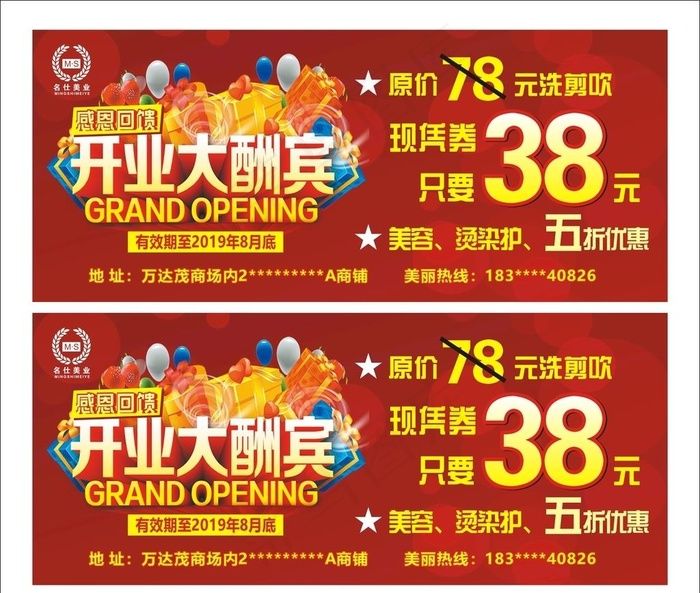 开业大酬宾   名仕优惠券图片cdr矢量模版下载