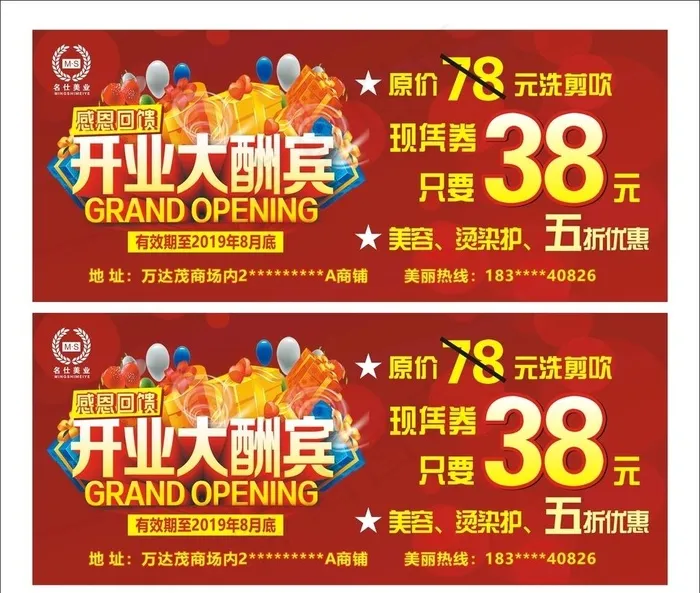 开业大酬宾   名仕优惠券图片cdr矢量模版下载