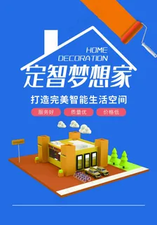 装修海报图片