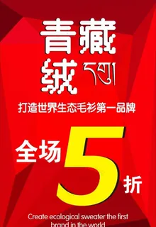 青藏绒图片