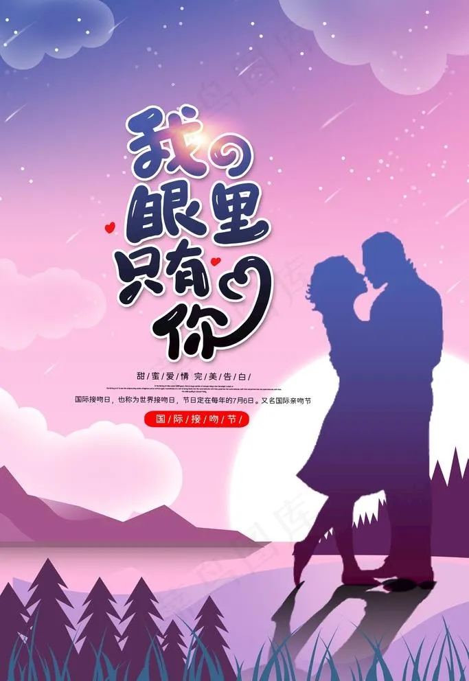 接吻节图片