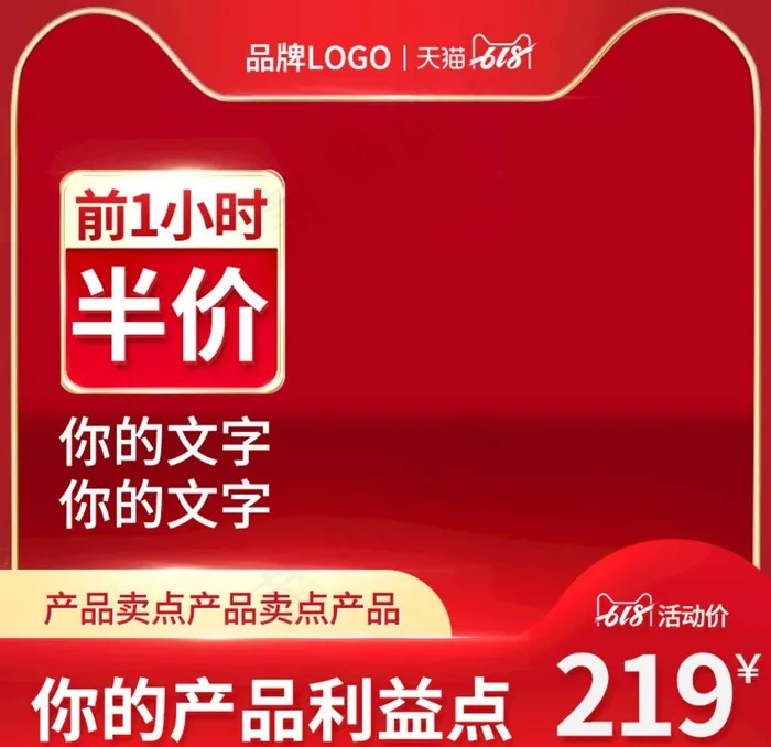 天猫活动大促主图直通车图片psd模版下载
