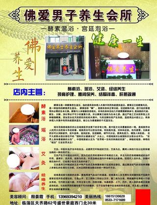 佛爱男士养生会所图片