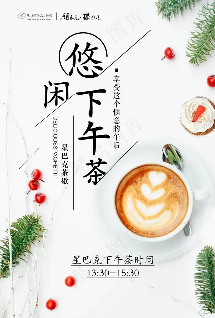 悠闲下午茶图片(1701X2409(DPI:72))psd模版下载
